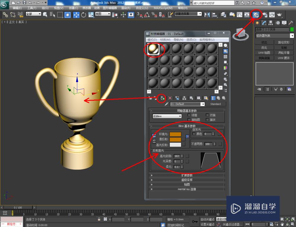 3DMax如何制作奖杯？