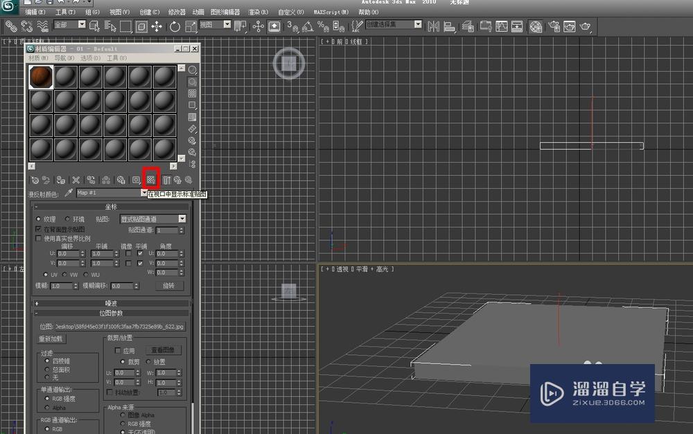 3DMax如何给模型贴材质？