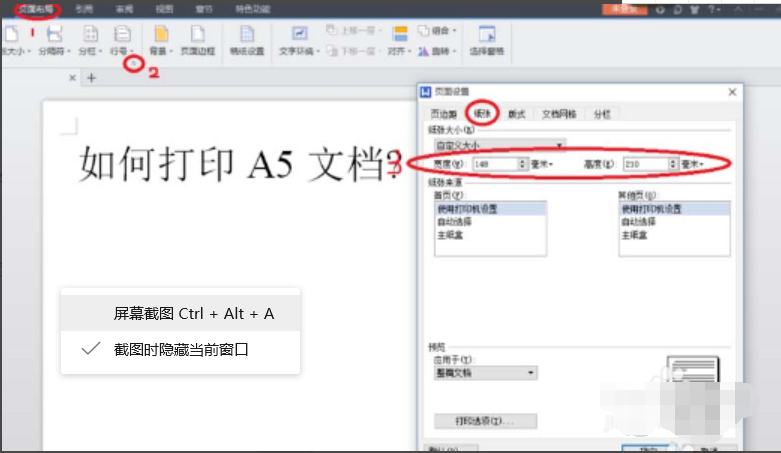 打印机怎么打印a5纸？