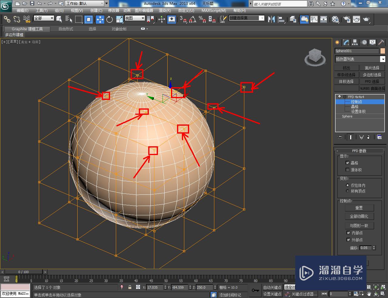 3DMax球凳模型制作教程