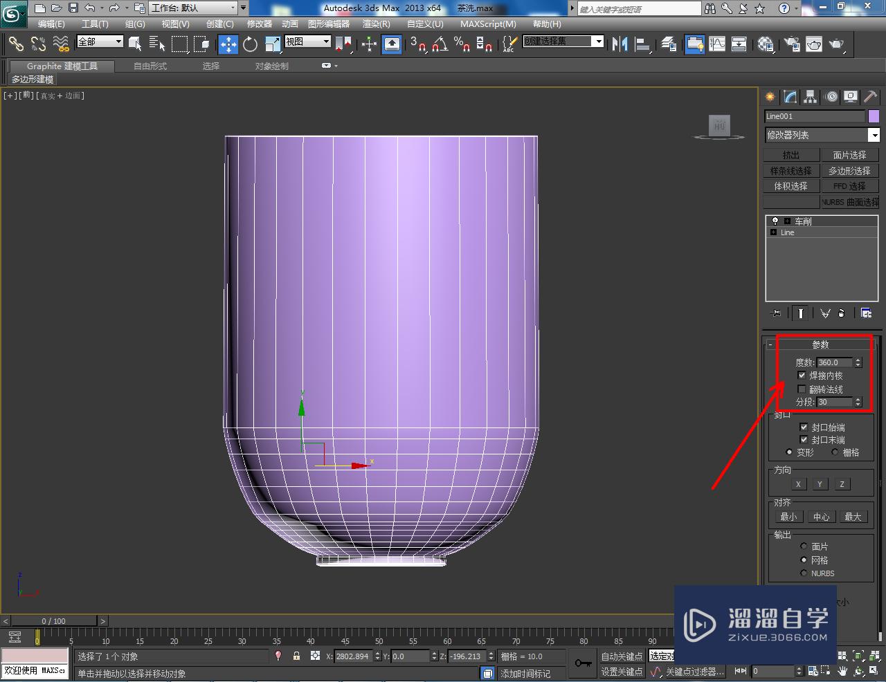 3DMax品茗杯模型制作教程