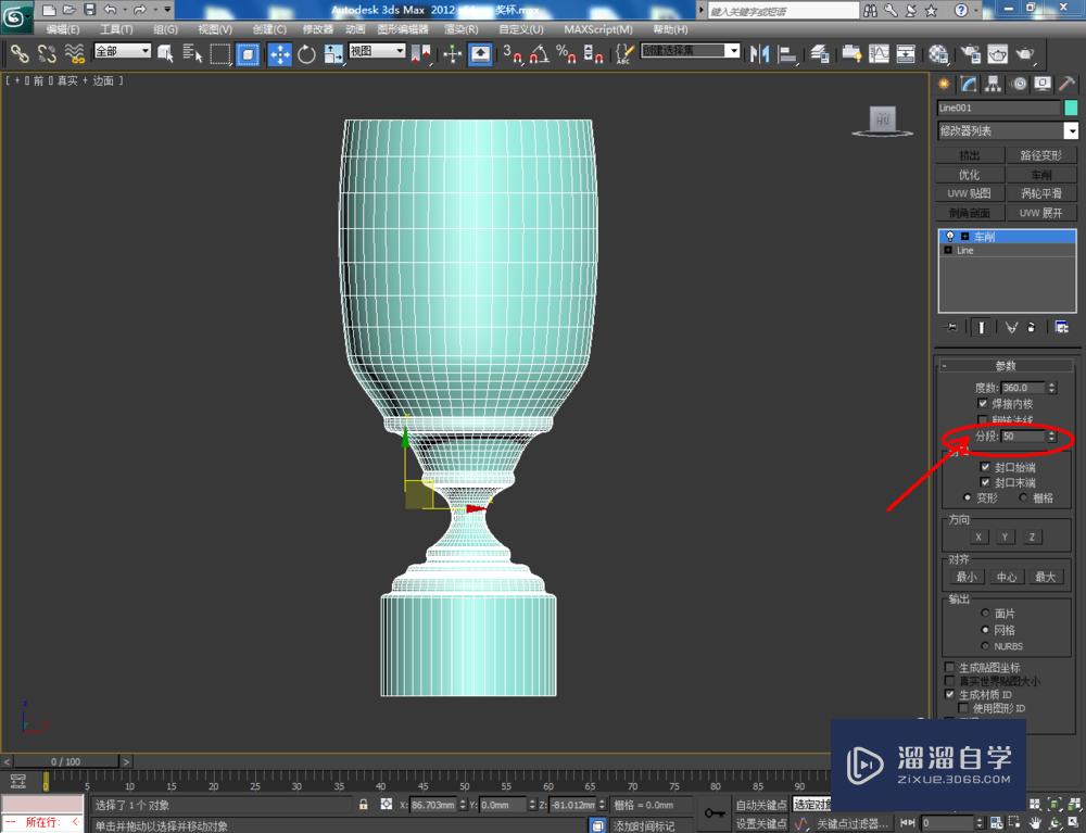 3DMax如何制作奖杯？