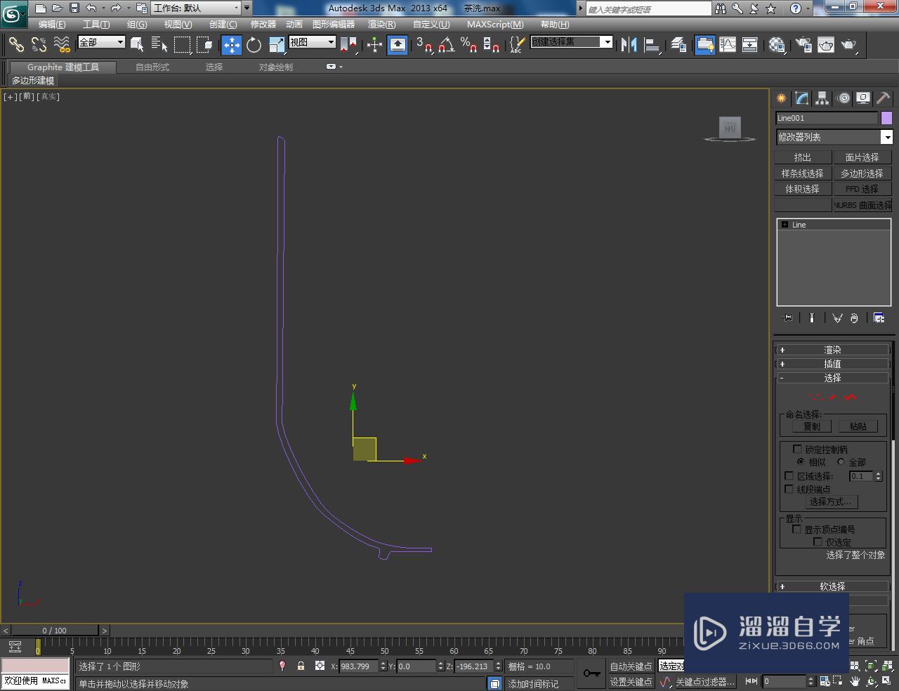 3DMax品茗杯模型制作教程