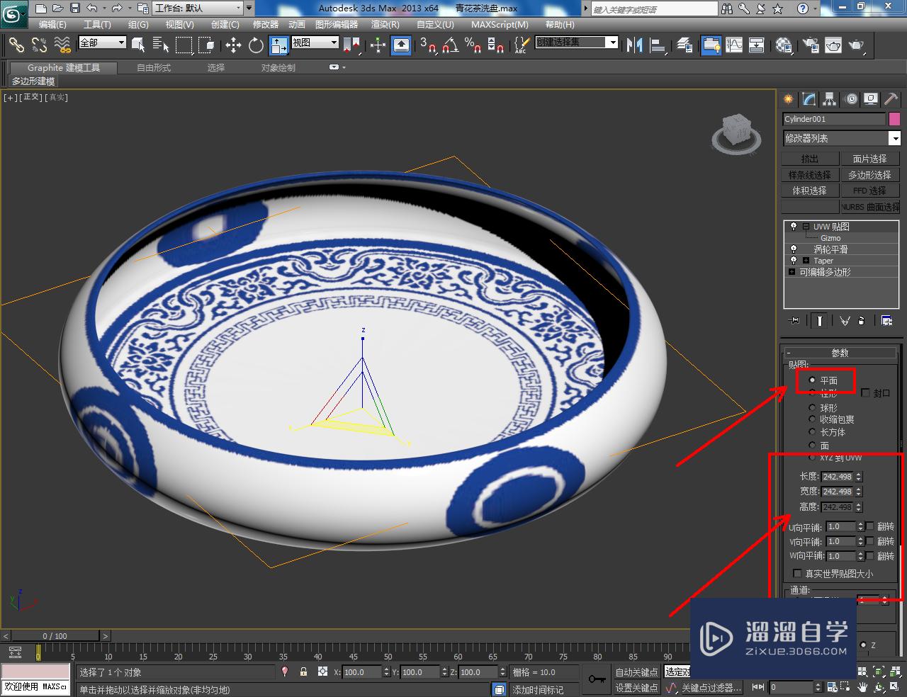 3DMax青花茶洗盘模型制作教程