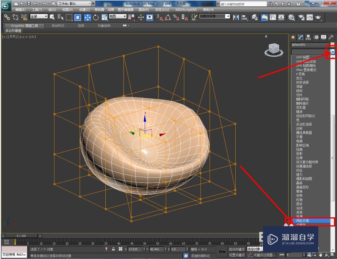 3DMax球凳模型制作教程