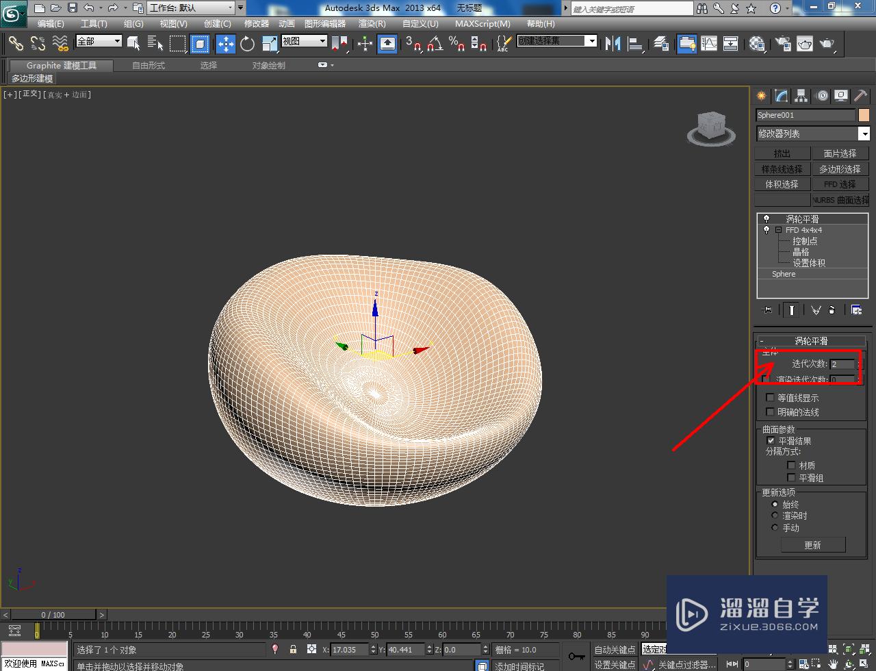 3DMax球凳模型制作教程