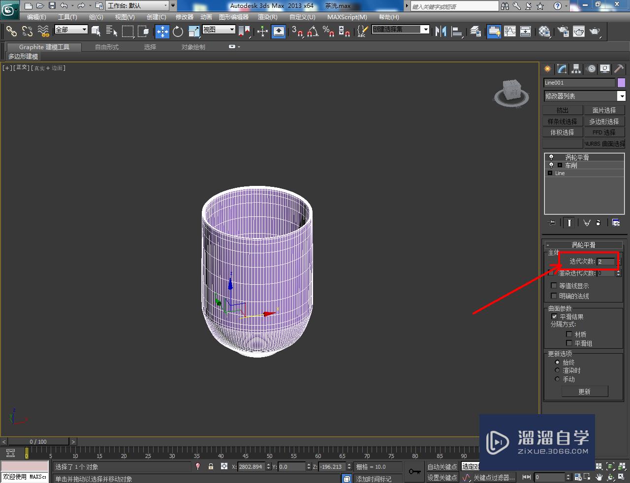 3DMax品茗杯模型制作教程