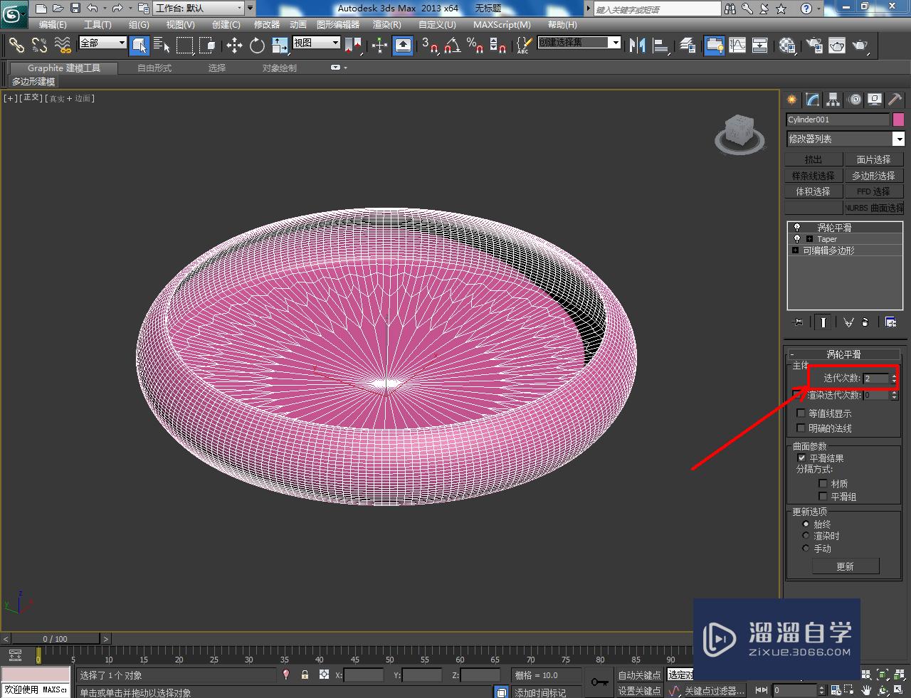 3DMax青花茶洗盘模型制作教程