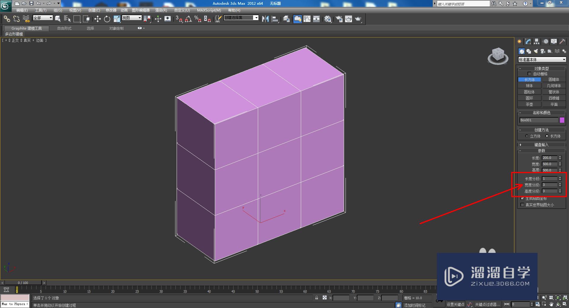 3DMax回字模型制作方法教程