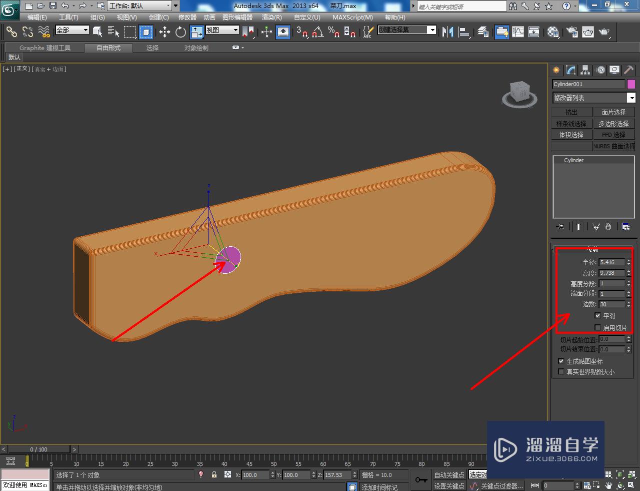 3DMax菜刀刀把手模型制作教程