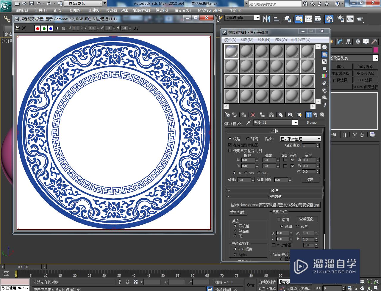 3DMax青花茶洗盘模型制作教程