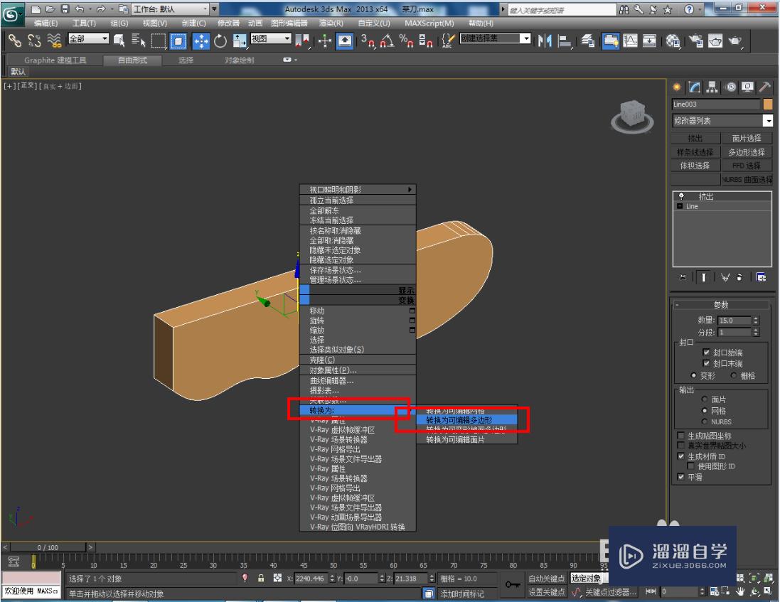 3DMax菜刀刀把手模型制作教程