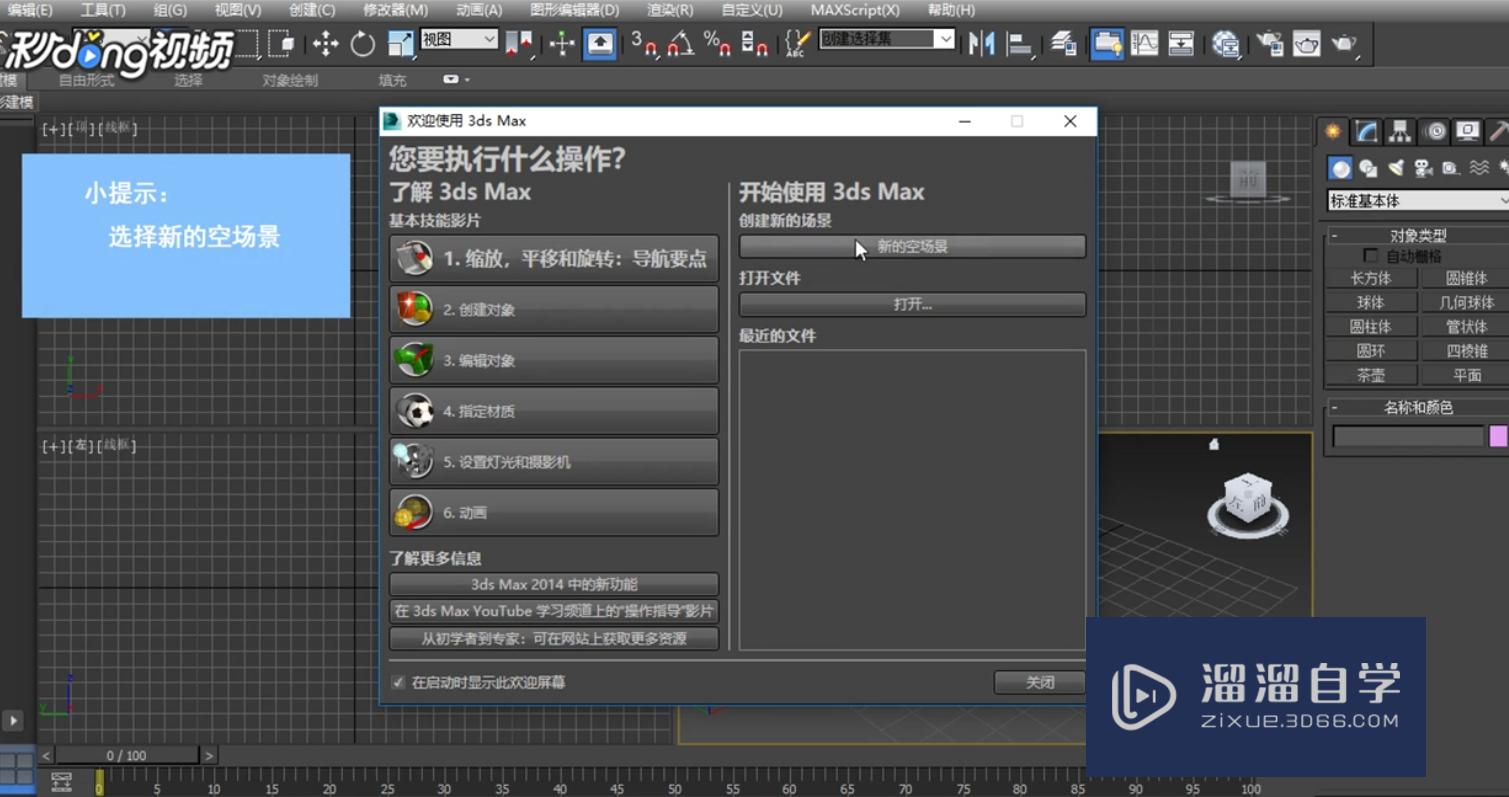 3DMax中如何创建主灯光？