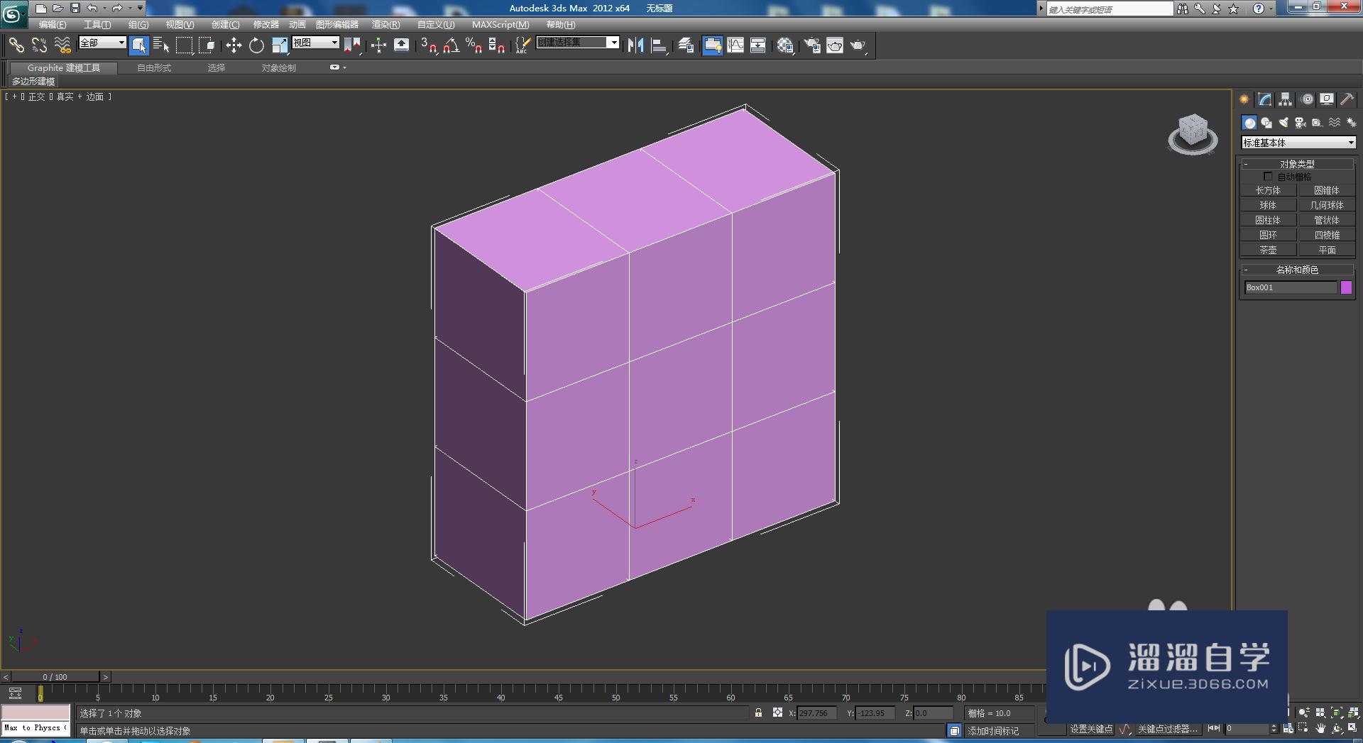 3DMax回字模型制作方法教程