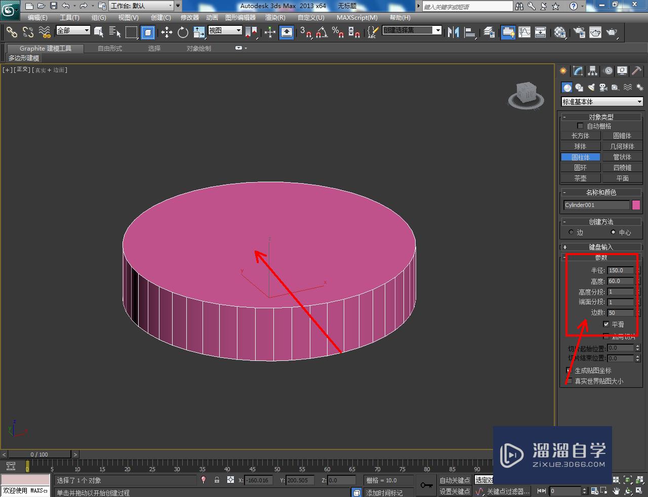 3DMax青花茶洗盘模型制作教程