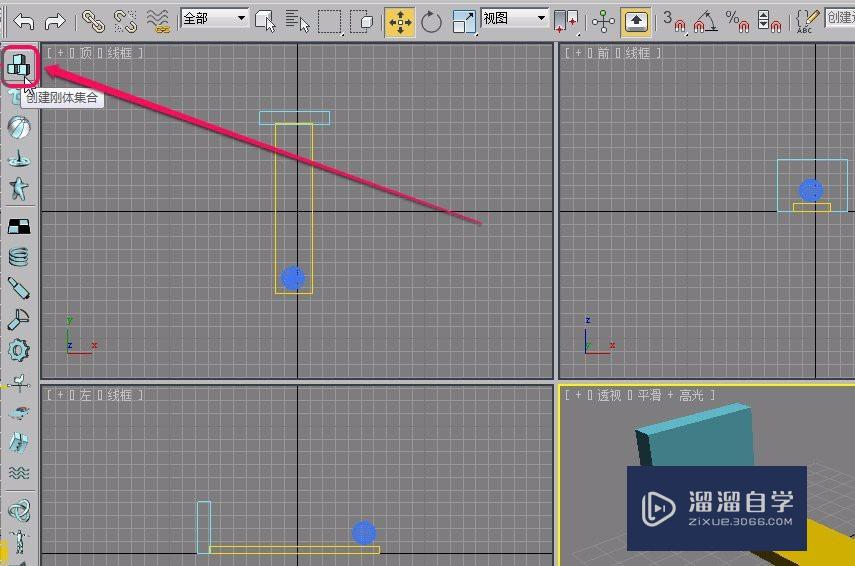 3Ds Max刚体初速度(reactor辅助对象)刚体集合