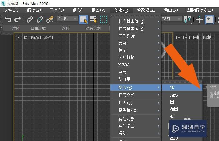 <esred>3</esred><esred>D</esred><esred>Max</esred><esred>2020</esred><esred>软件</esred><esred>中</esred>怎样绘制平滑曲线？