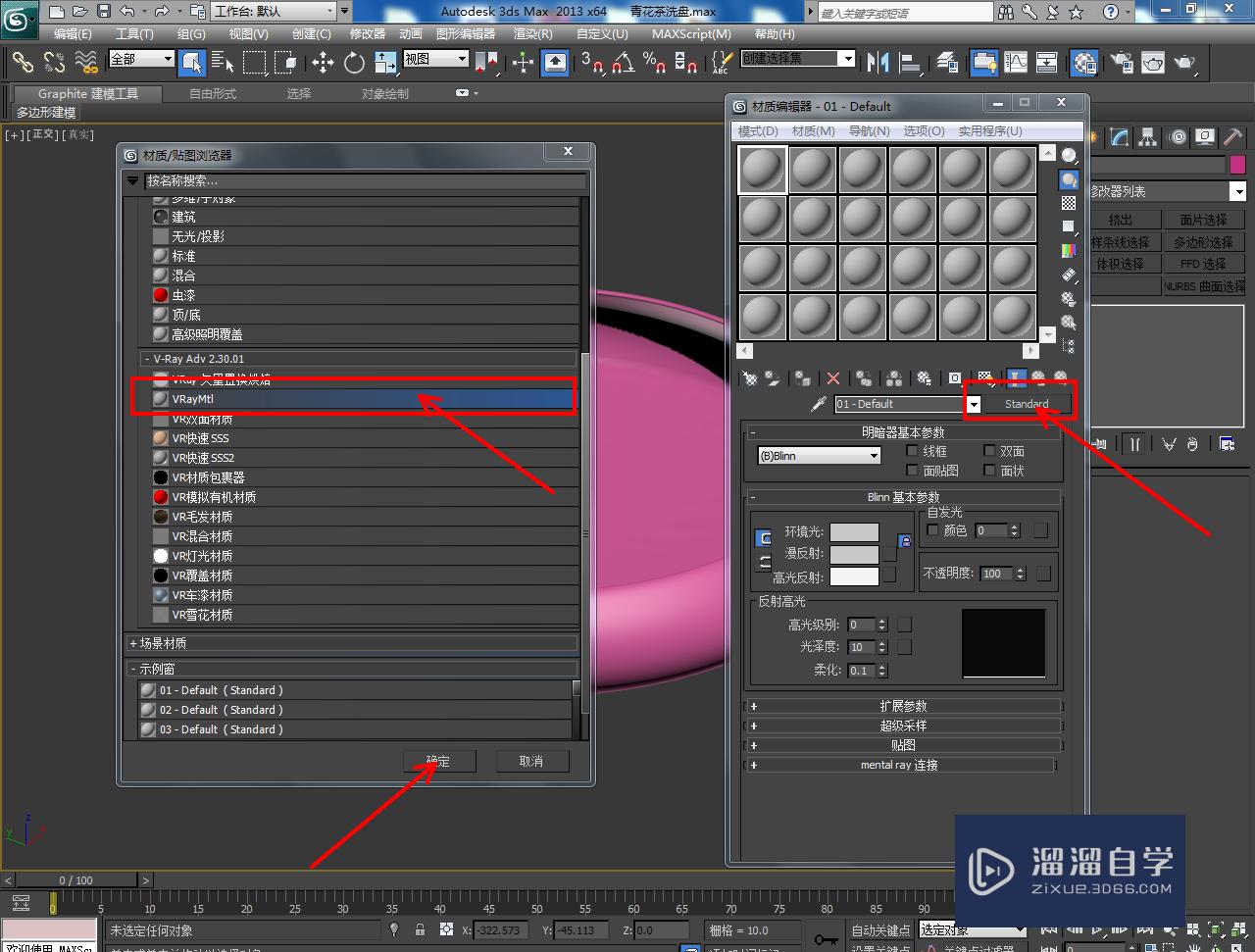 3DMax青花茶洗盘模型制作教程