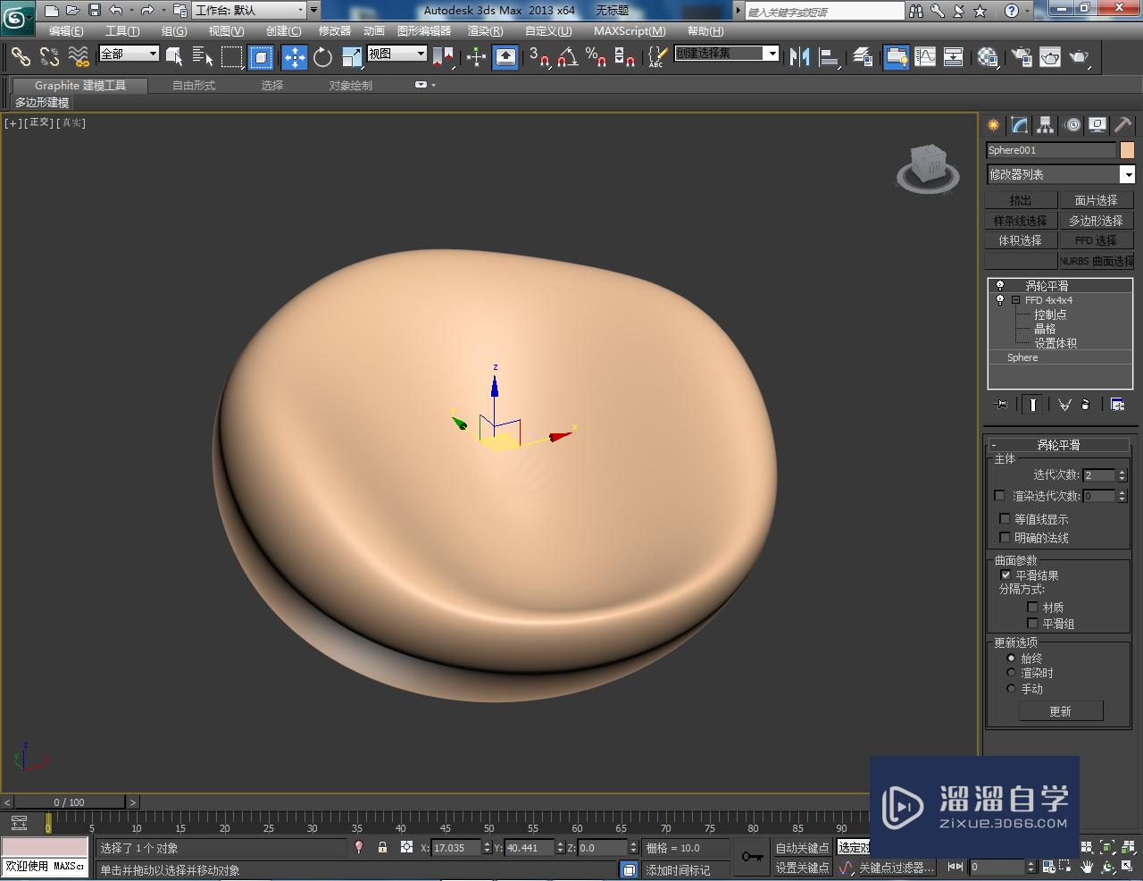 3DMax球凳模型制作教程