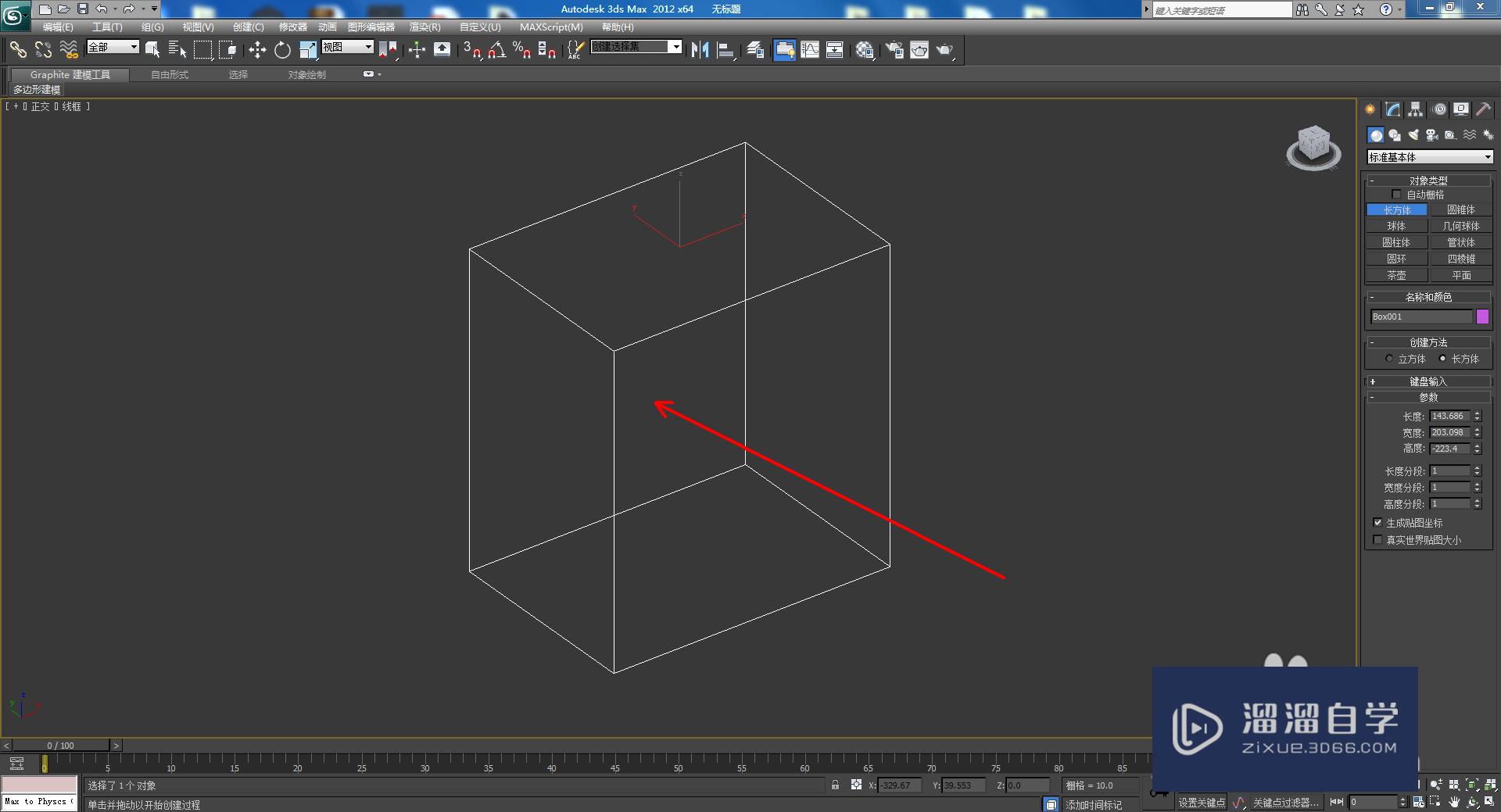 3DMax回字模型制作方法教程