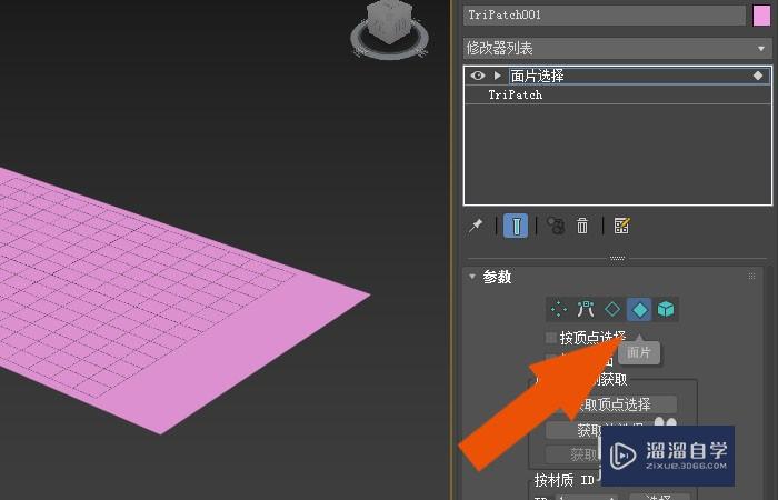 3DMax2020软件中怎样编辑三角形面片？