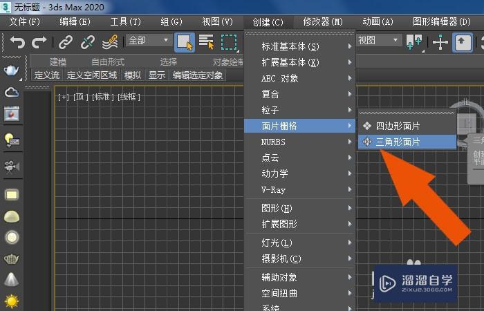 3DMax2020软件中怎样编辑三角形面片？