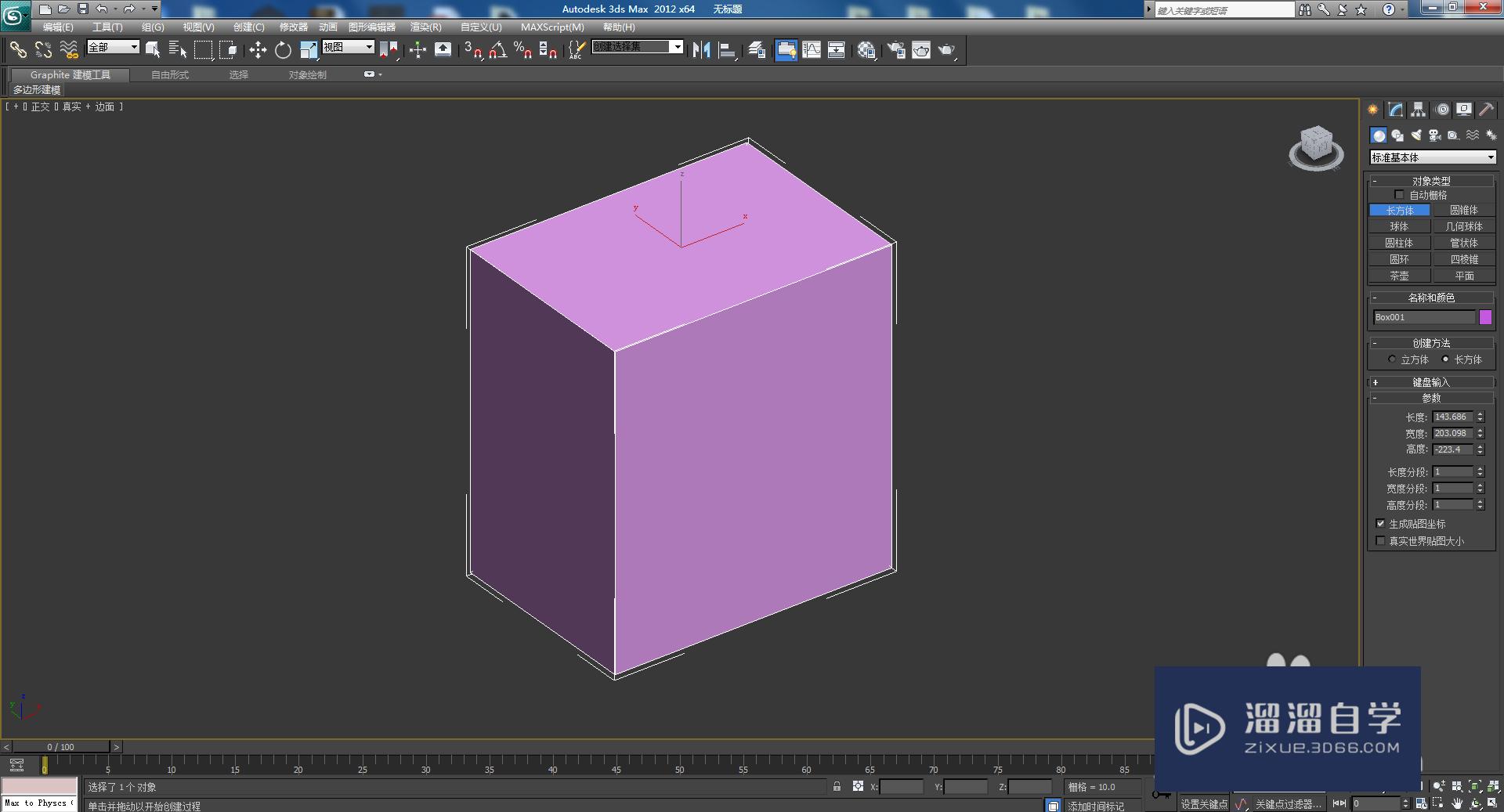 3DMax回字模型制作方法教程