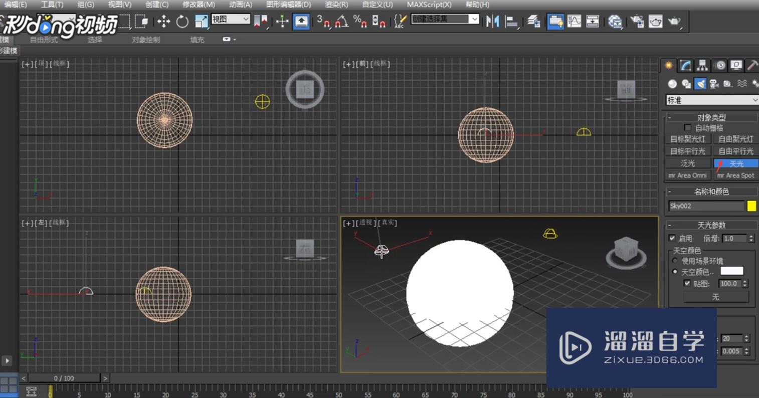 3DMax中如何创建主灯光？