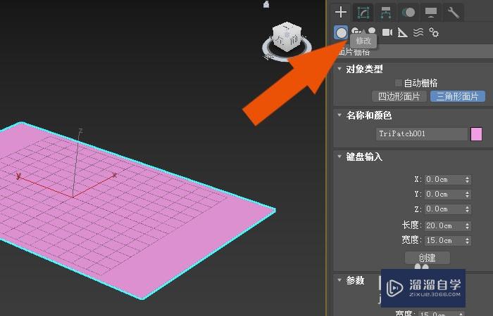 3DMax2020软件中怎样编辑三角形面片？