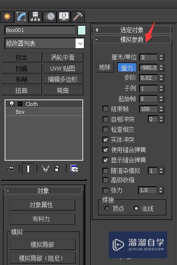 3DMax怎么制作抱枕？