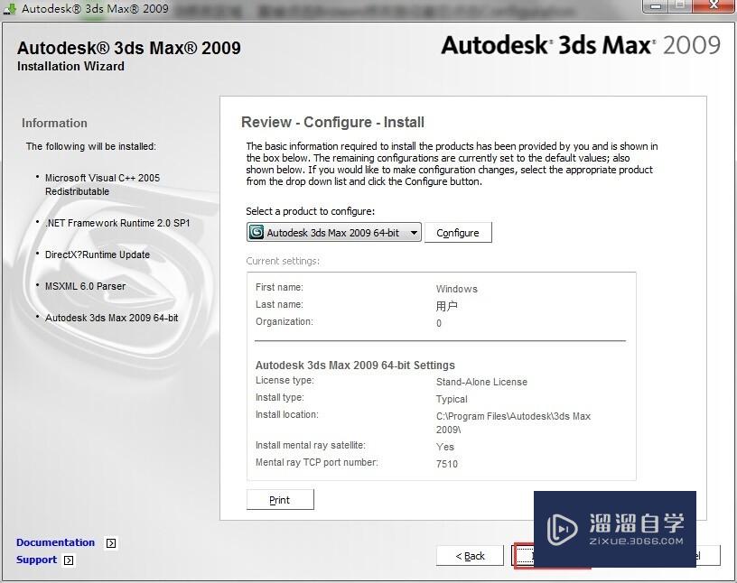 3DMax2009安装方法教程