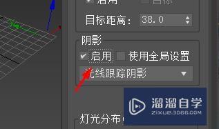 3DSMax怎样启用灯光阴影#校园分享#？