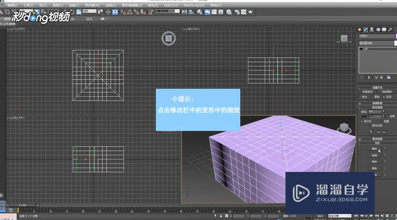 3DMax中如何修改缩放变形？