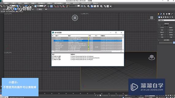 3DMax中如何设置插件管理器？