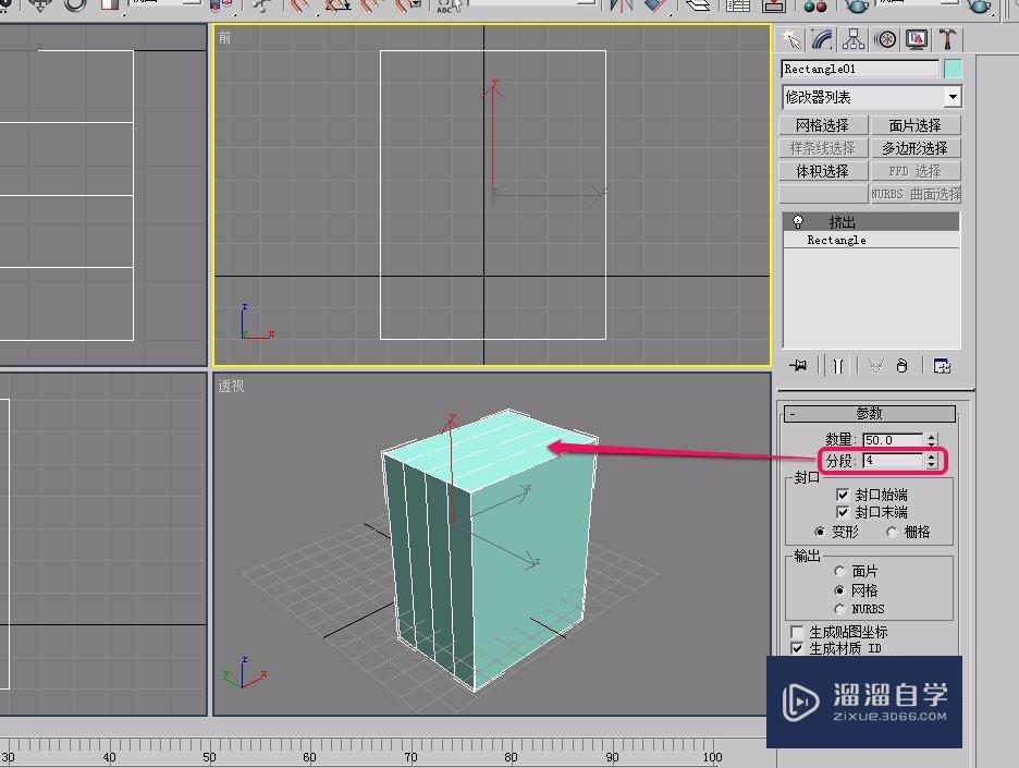 3Ds Max平面二维图形使用挤出方法成为几何体