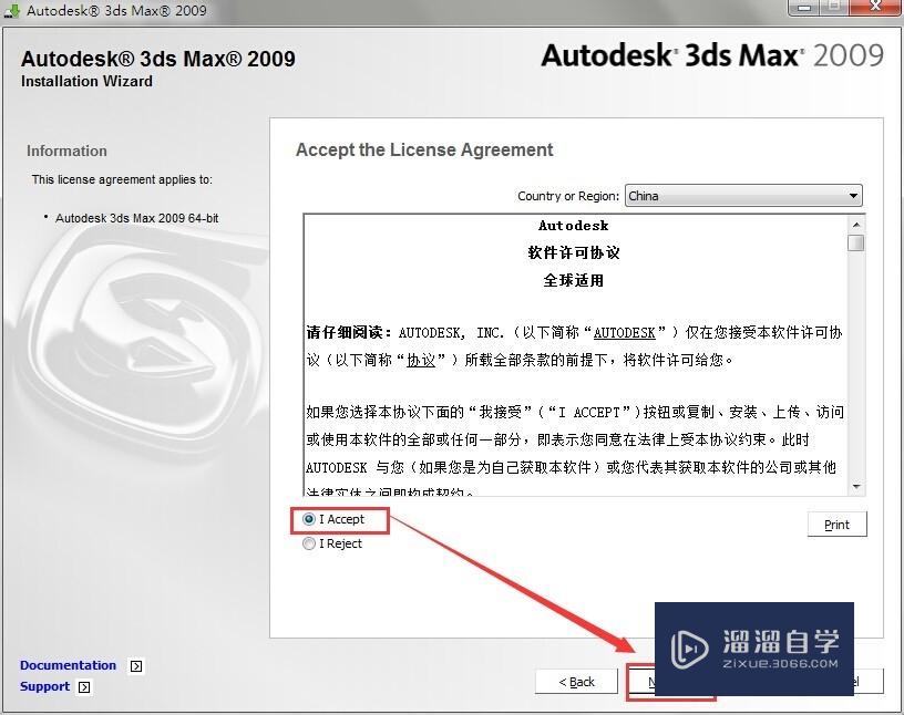 3DMax2009安装方法教程