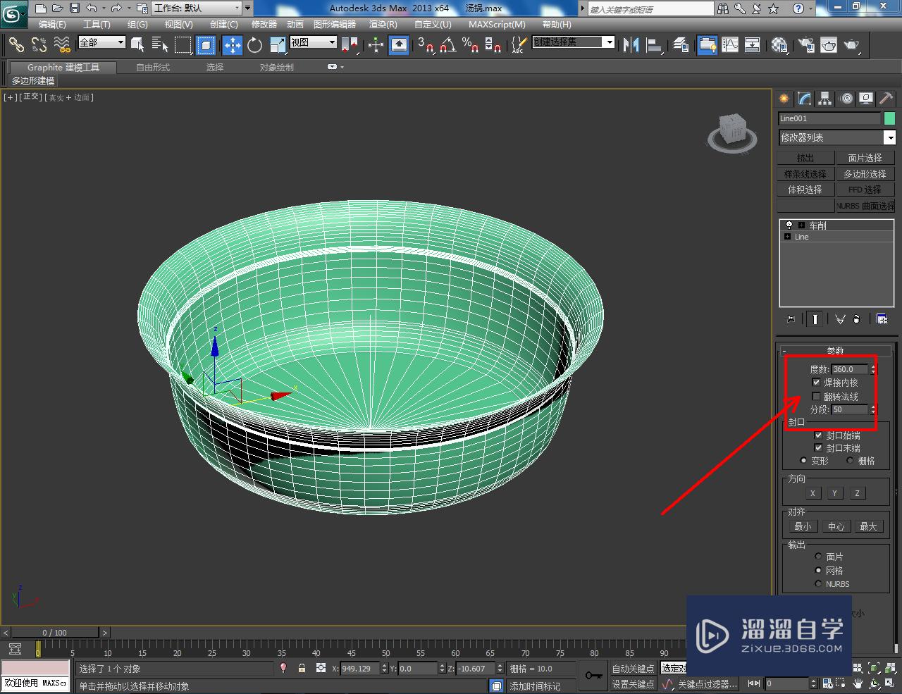 3DMax汤锅锅身模型制作教程