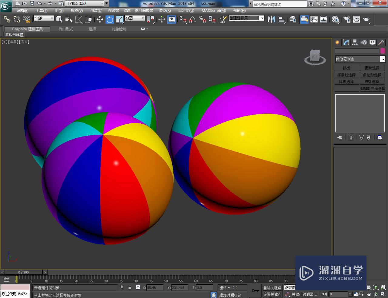 3DMax充气球模型制作教程