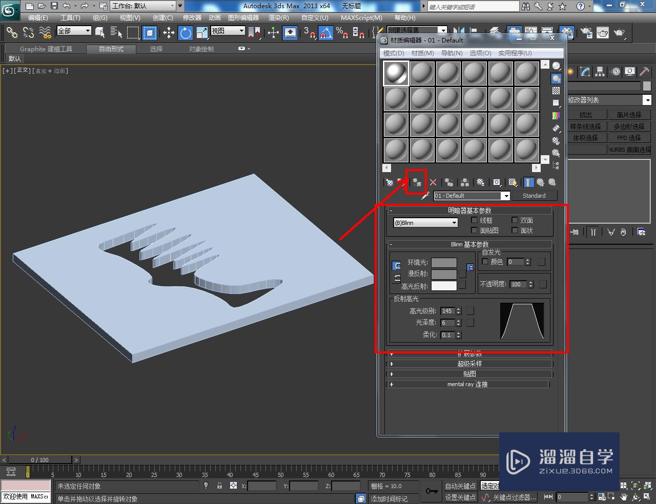 3DMax模铁造型制作教程