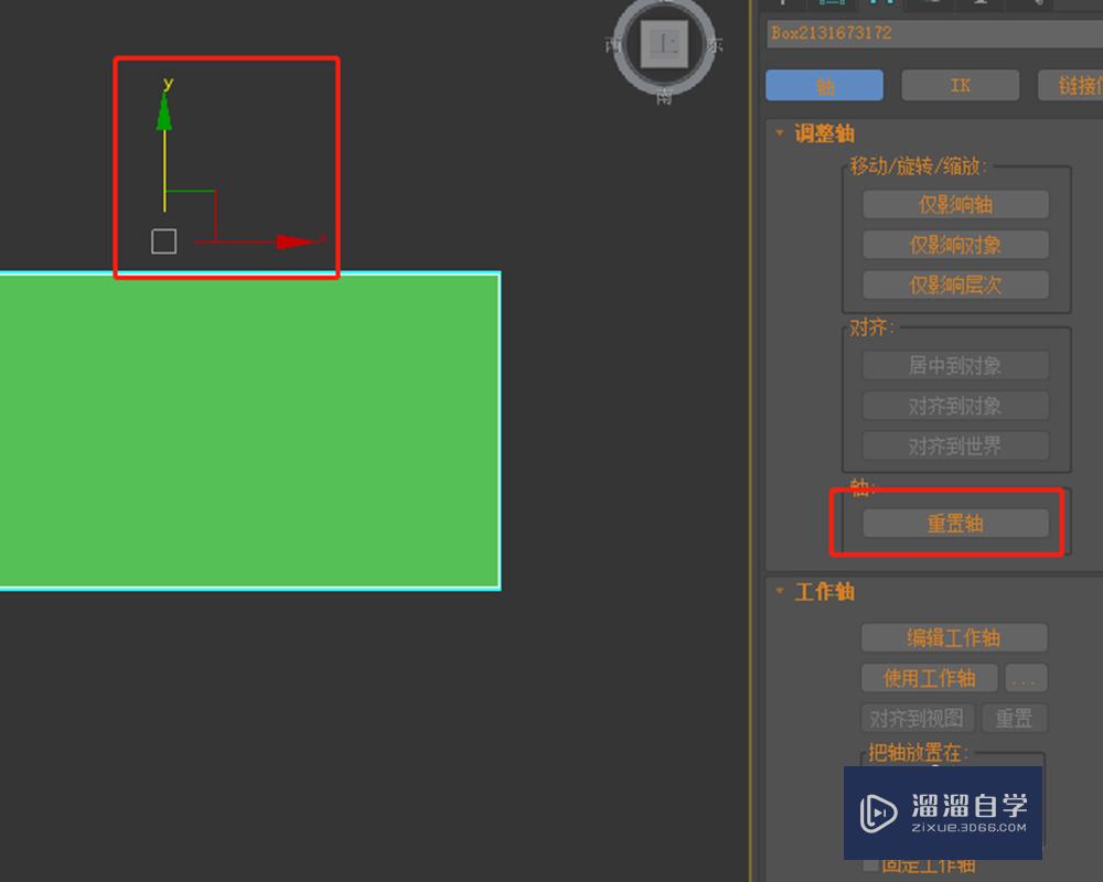 3DMax轴心怎么调？