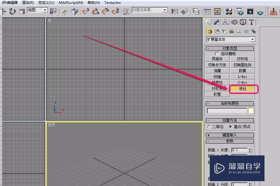 3Ds Max扩展基本体之棱柱的创建方法