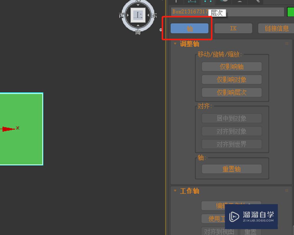 3DMax轴心怎么调？