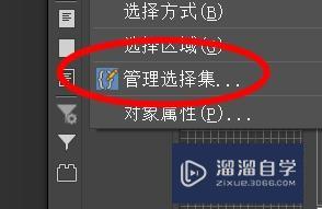 3Ds Max如何管理选择集？