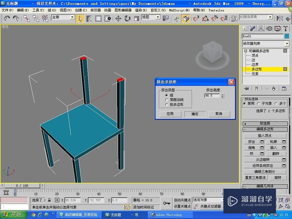 3Ds Max2009中文版制作舒适椅子（上）