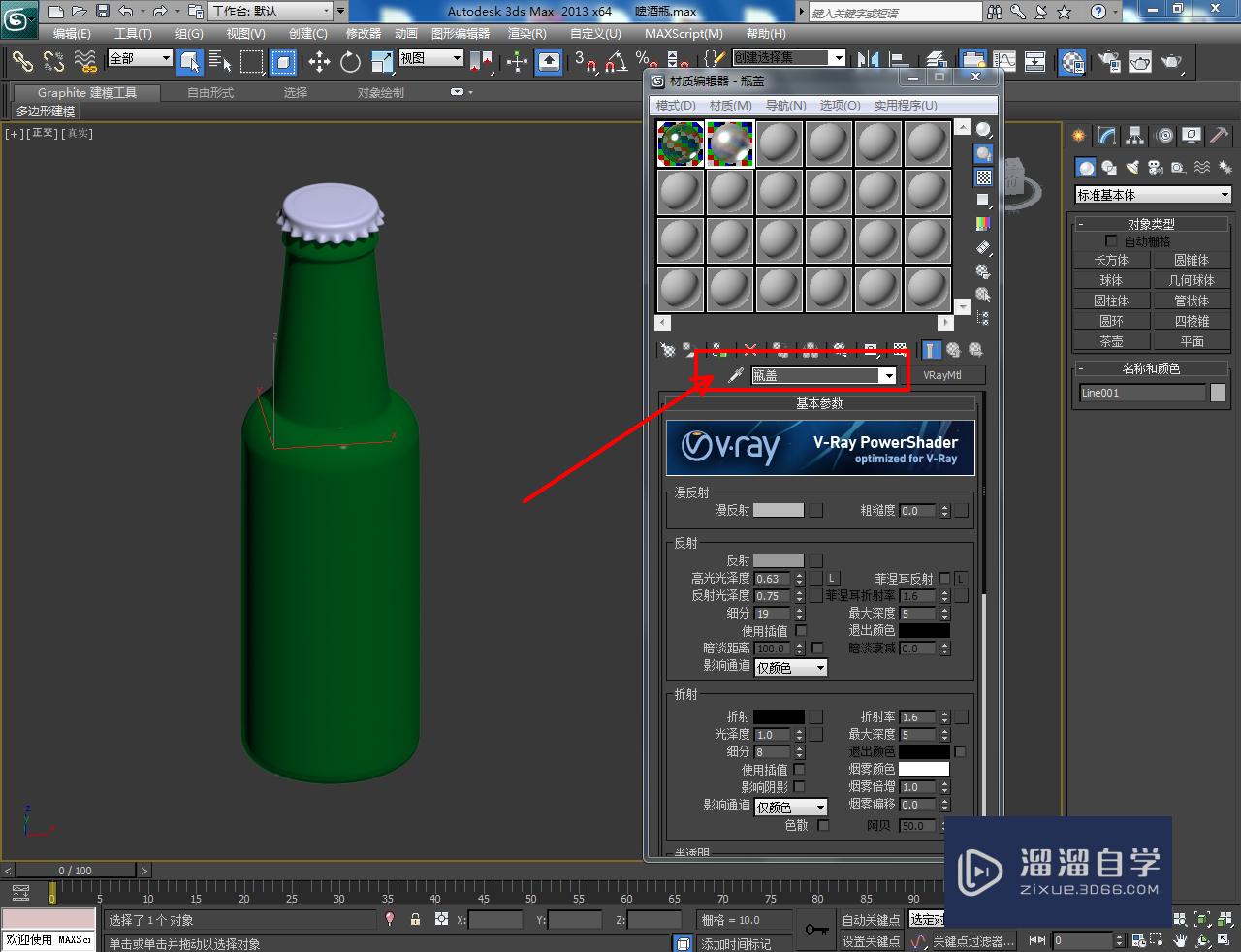 3dmax中怎么设置啤酒瓶材质