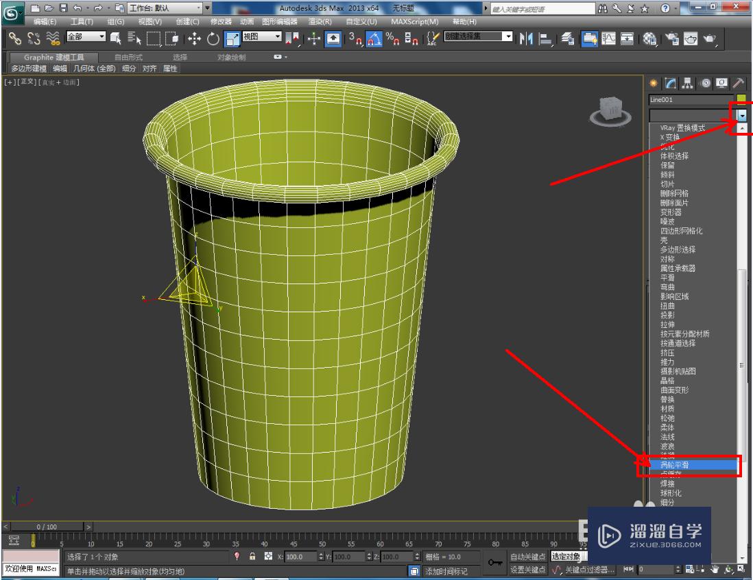 3DMax纸杯模型制作教程