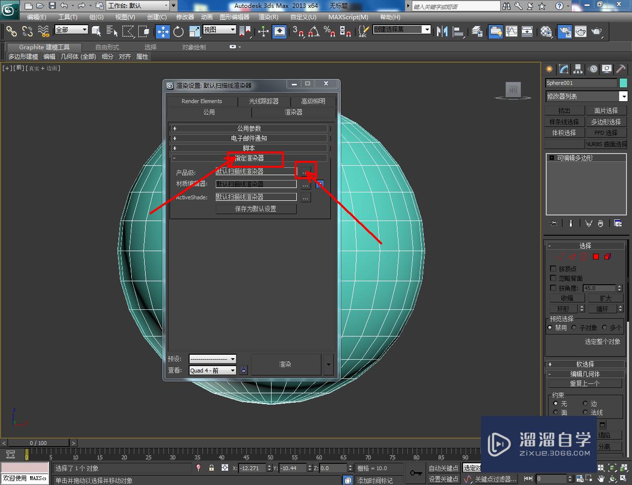 3DMax充气球模型制作教程