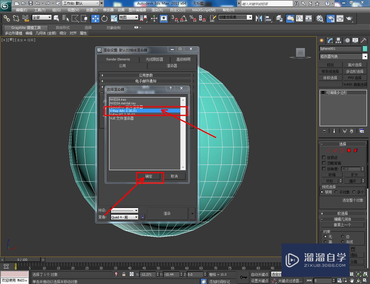 3DMax充气球模型制作教程