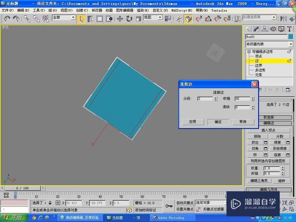 3Ds Max2009中文版制作舒适椅子（上）