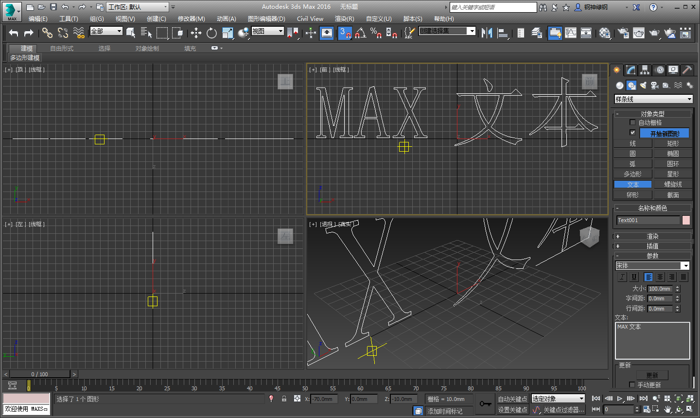 3DMax输入的文本字体为什么变成倒的了？